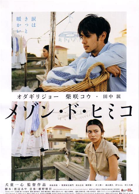 La maison de Himiko (2005) film online,Isshin Inudô,Joe Odagiri,Ko Shibasaki,Min Tanaka,Kira Aoyama